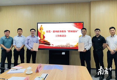 跨城通辦再擴容！惠州加速融入大灣區，與深莞汕政務服務對接實現新突破