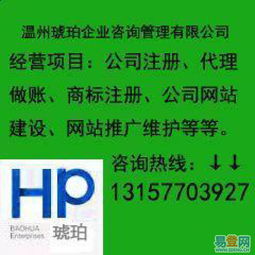 一站式企業(yè)服務(wù)指南 溫州公司注冊(cè)、變更、轉(zhuǎn)讓及代理記賬全解析