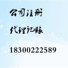 青島商祺嘿嘿代理記賬有限責任公司 專業代理記賬服務，助力企業財務無憂
